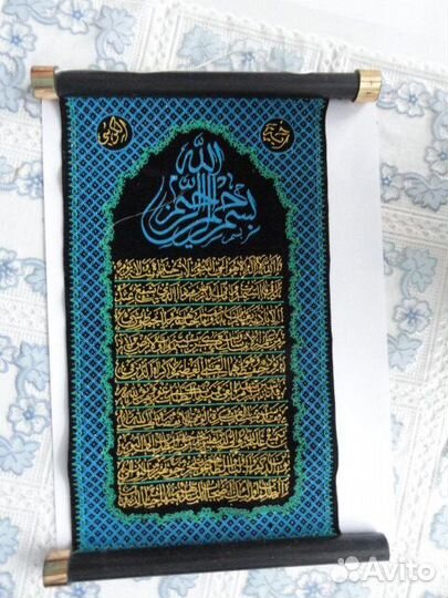 Арабская молитва -свиток, бу, очень красивая