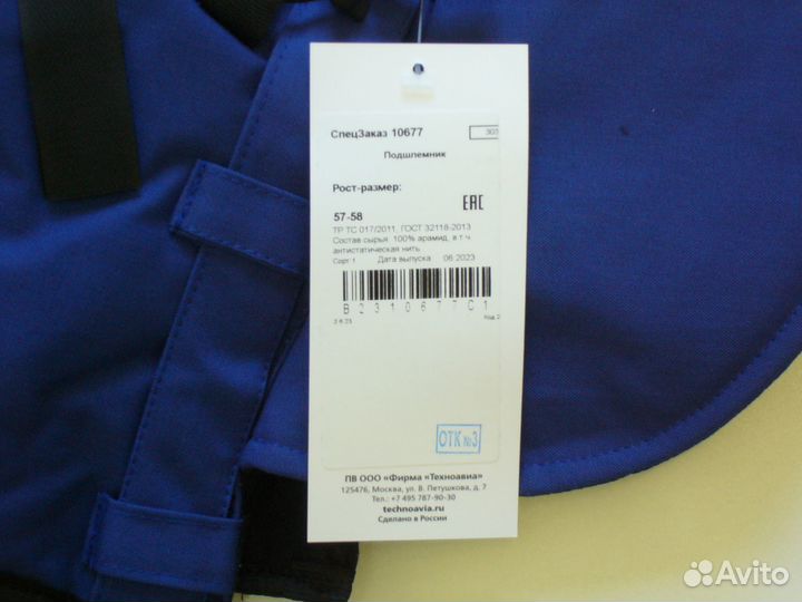 Подшлемник Техноавиа (Москва)