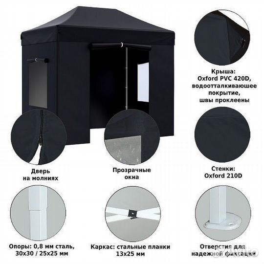 Тент шатер быстросборный