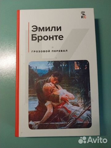 Книга Грозовой перевал -автор Эмили Бронте