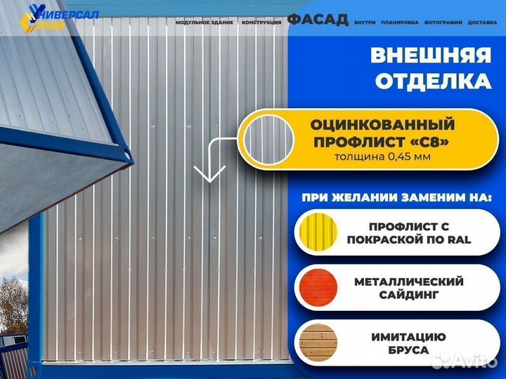 Модульное здание штаб строительства блок модуль