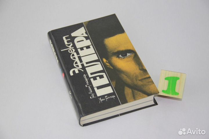 Моя история. Эффект Геллера