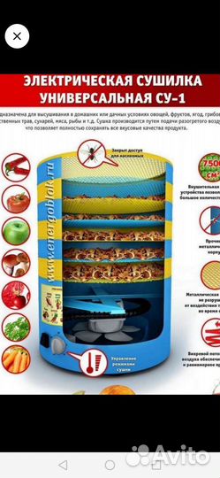 Сушилка су-1 для овощей 