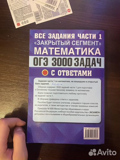 Решебник по ОГЭ по математике 3000заданий