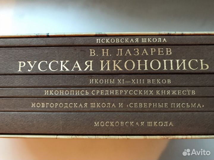 Книги по искусству, иконопись Н.В.Лазарев