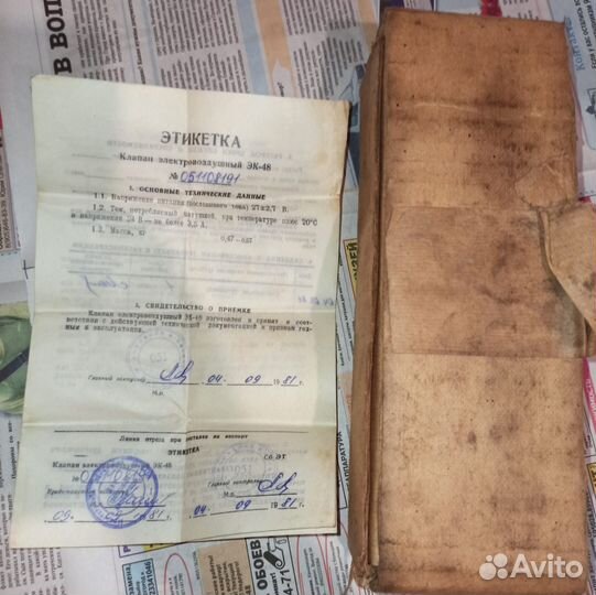 Электропневмоклапан эк-48 СССР новая