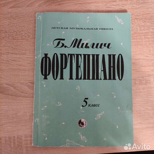 Учебники фортепиано