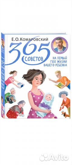 Книги Комаровского