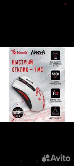 Игровая мышь A4Tech Bloody R90 Plus Naraka White