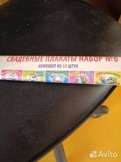 Свадебные плакаты