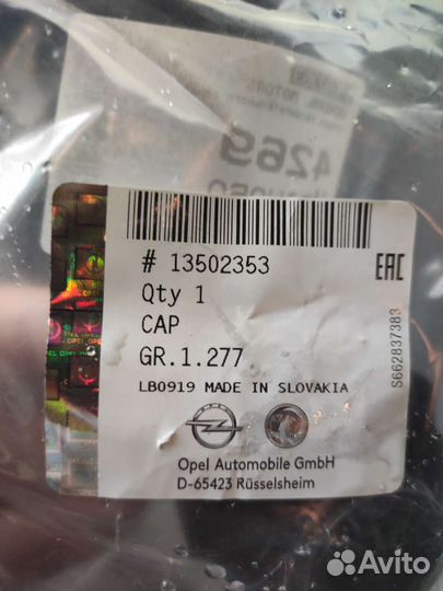 Крышка бачка расширительного GM, opel, chevrolet