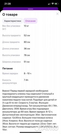 Детский электроквадроцикл