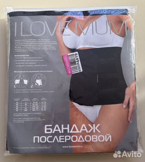 Бандаж послеродовой