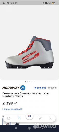 Лыжные ботинки nordway 34