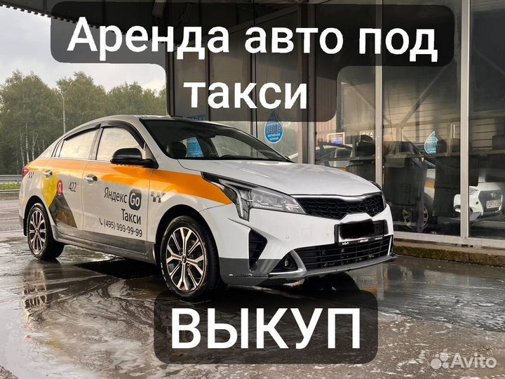 Аренда авто под такси