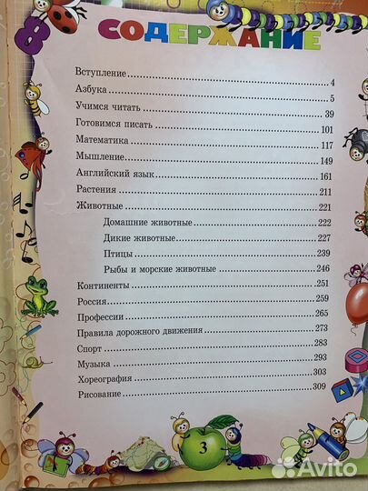 Большая энциклопедия дошкольника