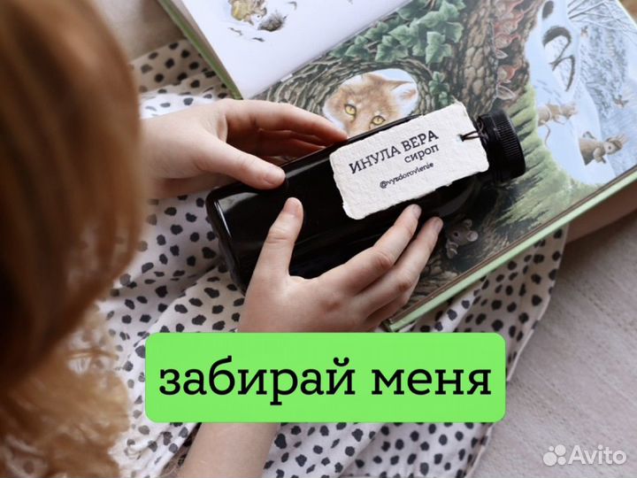 Детский натуральный сироп