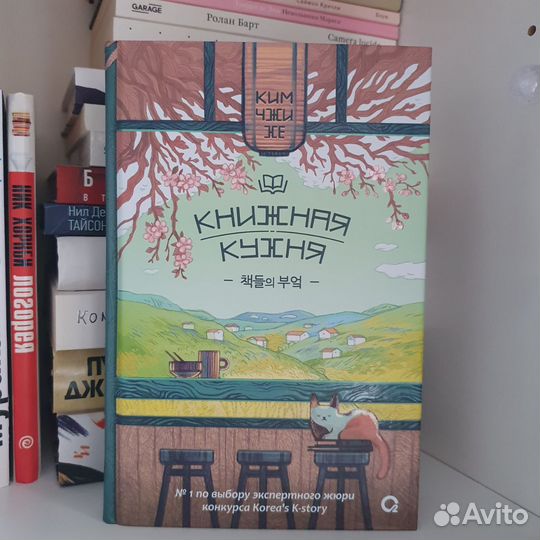 Книжная кухня ким джи хе