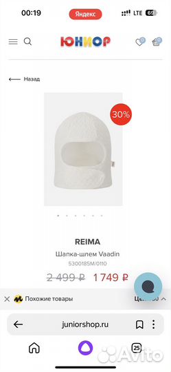 Шапка шлем reima 44
