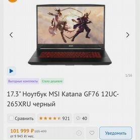 17.3" Ноутбук MSI Katana GF76 12UC-265XRU черный