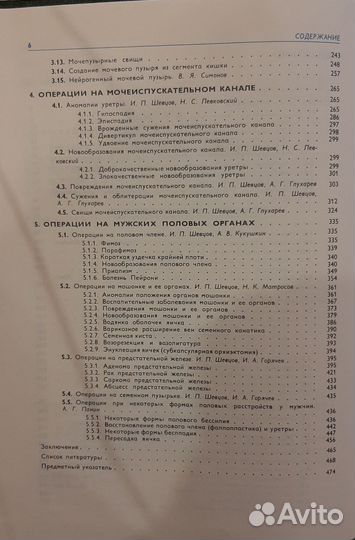 Оперативная урология руководство для врачей