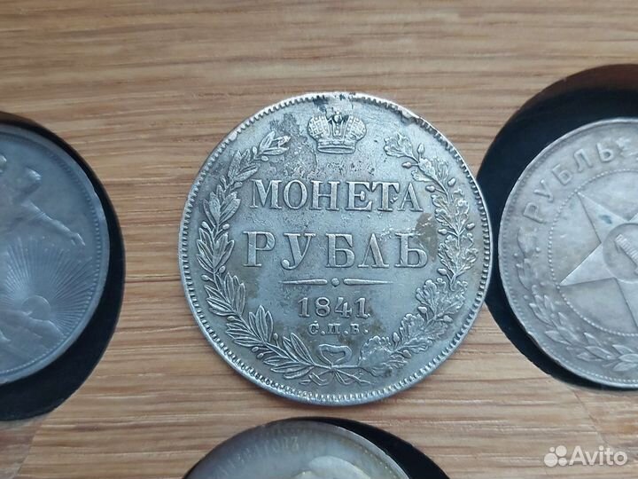 Рубль 1841 г