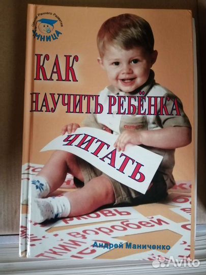 Пособие для обучения чтению