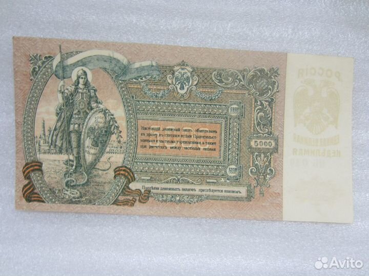Купюра 5000 рублей 1919 год. Ростов. Отличное Сост