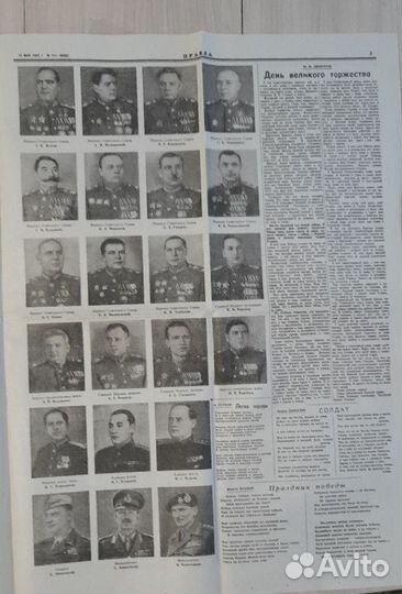 Газета правда от 10 мая 1945 года