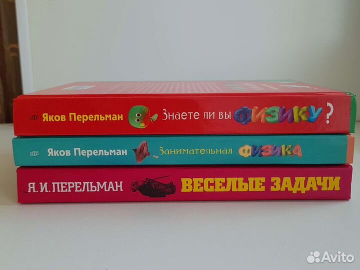 Перельман Я.И. книги