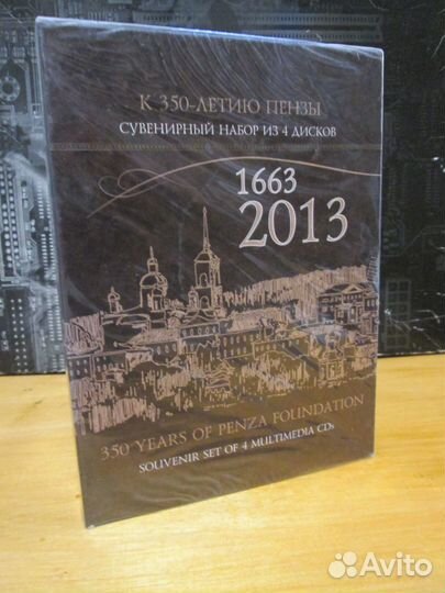 К 350 летию пензы сувенирный набор из 4 дисков