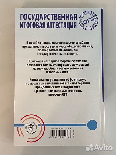 Сборник для подготовки к огэ по обществознанию
