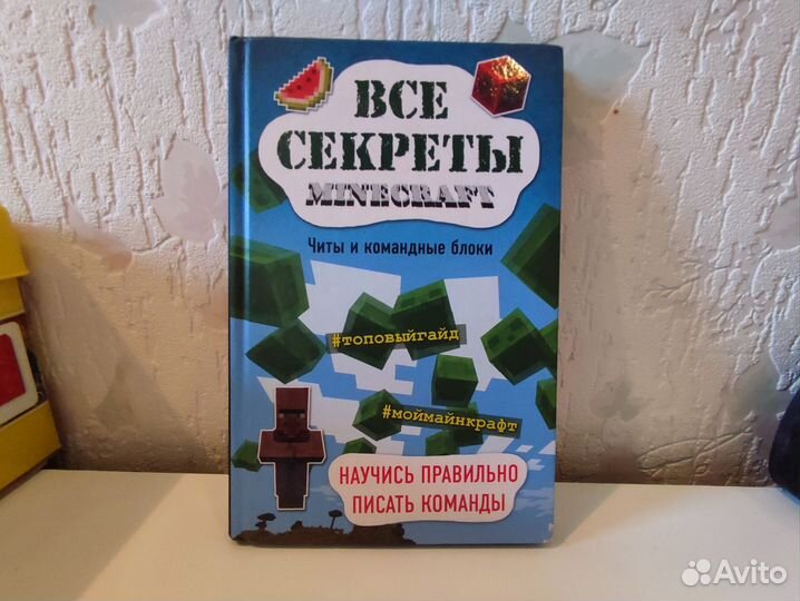 Minecraft книги