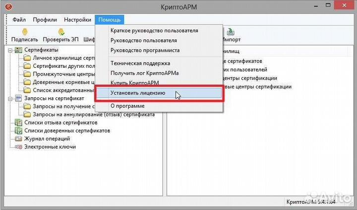 Криптоарм ГОСТ /5 бессрочная лицензия