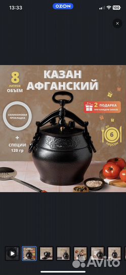 Афганский казан 8 литров
