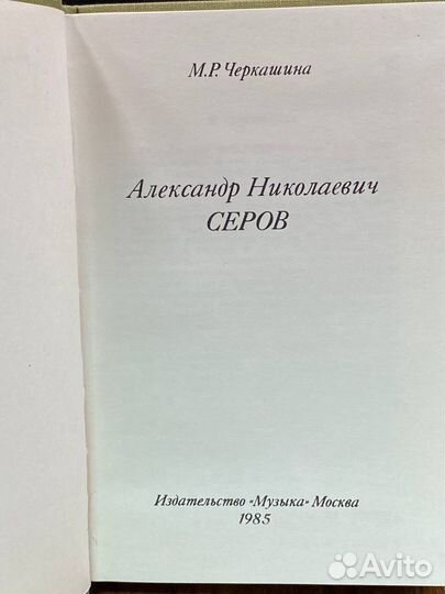 Александр Николаевич Серов