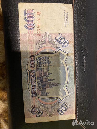 Сто руб 1993 года