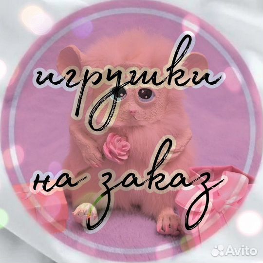 Игрушка пушистик ручной работы