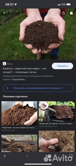 Навоз перегной