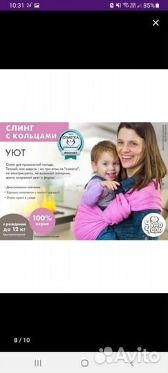 Слинг-переноска на кольцах 