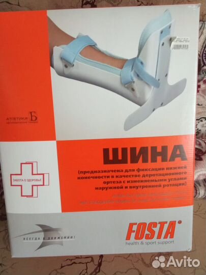 Деротационный ортез