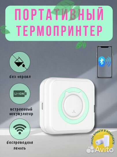 Термопринтер / Мини принтер для телефона