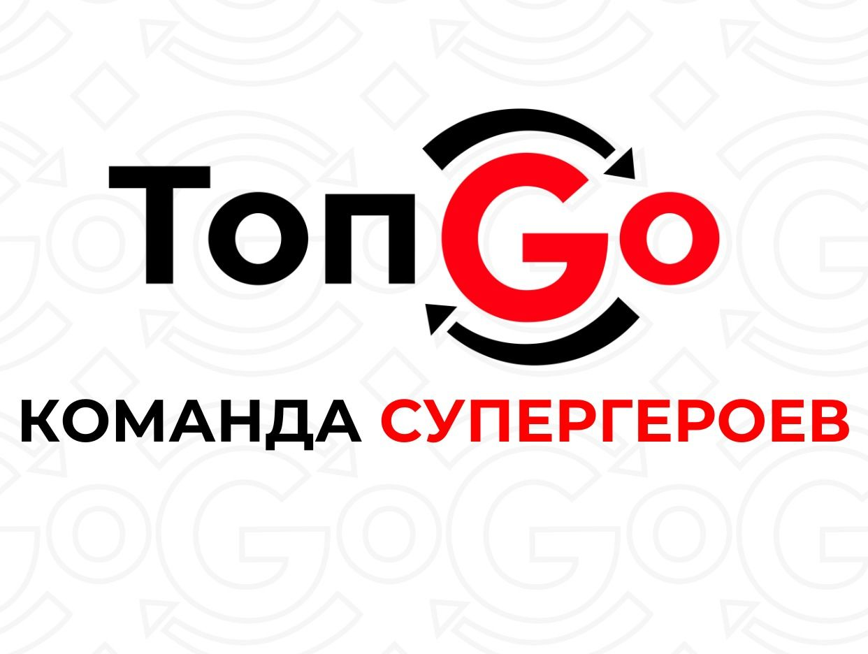 Работодатель ТопGo — вакансии и отзывы о работадателе на Авито во всех  регионах