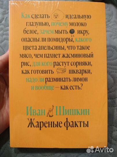 Жареные факты