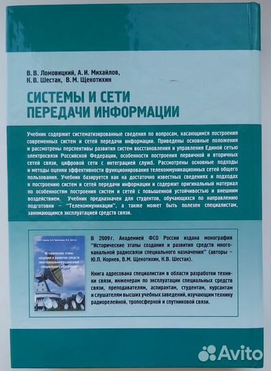 Учебники для вузов Системы и сети передачи инф