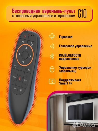 Беспроводная аэромышь-пульт g10 Android