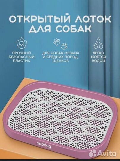 Лоток туалет для собак