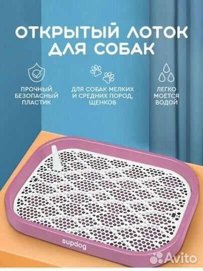Лоток туалет для собак