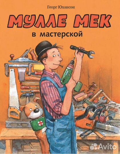 Книги издательства Мелик-Пашаев, Мулле Мек