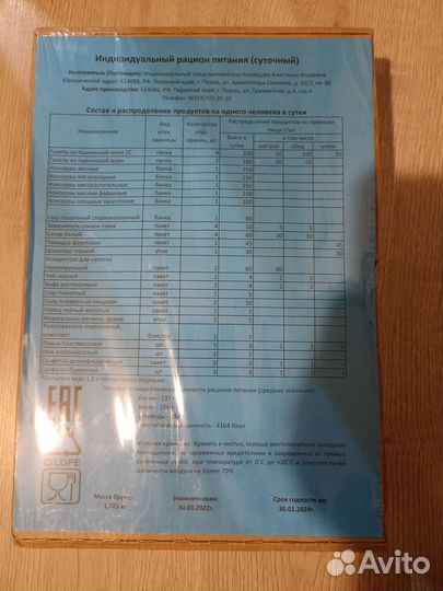 Сухой паек